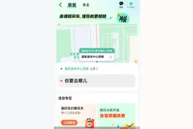 高德顺风车卷土重来图片