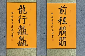 龙行龘龘，前程朤朤！中华文化博大精深，三龙为龘，三朋为朤图片