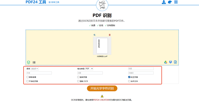 怎么把PDF格式的扫描件转换成Word？