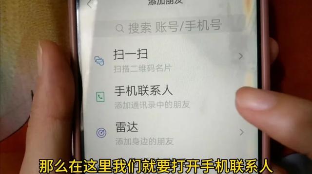 用电话号码怎样添加对方微信？4种方法，老人也能学会