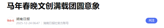 央视发文，高调官宣2026春晚最新进展，网友：期待许久，终于来了