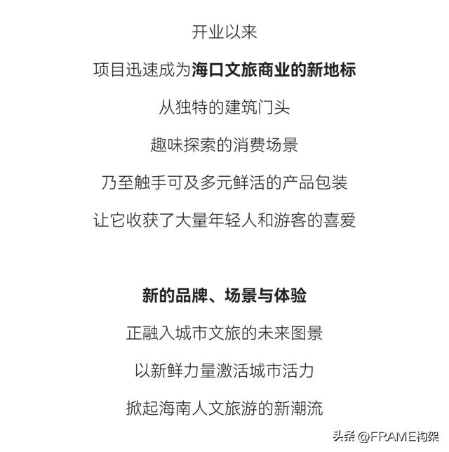 Frame首发丨永创设计：百年骑楼开启文旅新篇，海边宽宽海口旗舰
