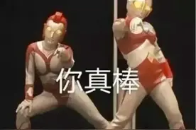 赶丢？curve？有些人一开口就知道是老留子了...图片