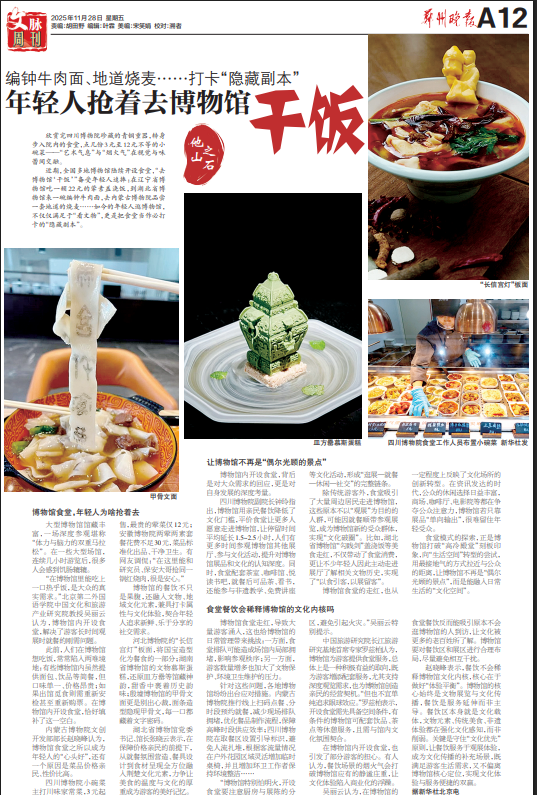 11.28郑州晚报文脉周刊 | 第二届文化遗产研学榜单在郑州发布