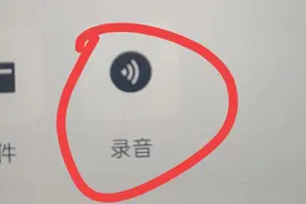 手机只需按下一个按键，立马录音！真的是太实用了!图片