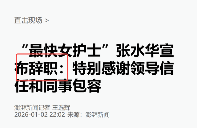 日本媒体公开锐评最快女护士离职风波	，言辞犀利，句句直戳她心窝