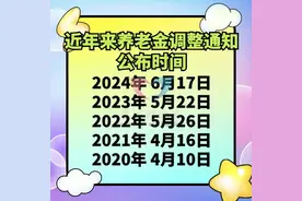 2025年养老金调整即将公布，工龄30到40年，能涨100元到200元吗？图片