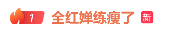 全红婵晒训练照，大汗淋漓！此前缺席世锦赛、长胖引争议