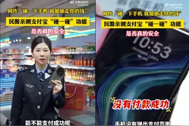 碰一下不会被盗 实测支付很安全图片