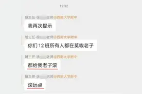 重庆一名中学女班主任家长群里怒骂“都给老子滚”，自称情绪失控“要爆炸”；教委回应正介入调查图片