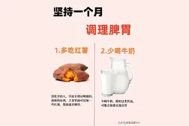 坚持一个月调理出好脾胃图片