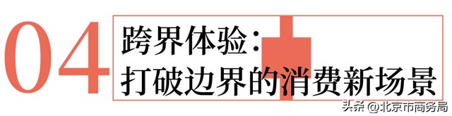 首发观察 | 北京11个月新增首店960余家，中轴线「首店藏宝图」请收好