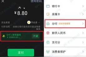 微信分付放量测试！你被“选中”了吗？图片