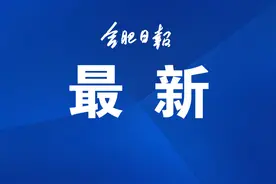 取消合肥一中、六中、八中联合招生！合肥市教育局刚刚发布图片