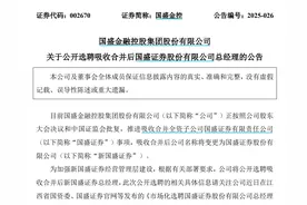 这家券商，公开招聘总经理！图片