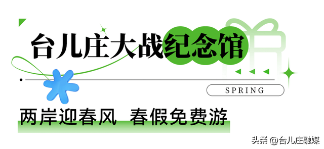 学生春假及五一去哪儿玩？台儿庄六大景区门票免费！