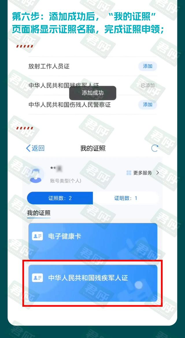 残疾军人电子证照来了,申领流程发布!