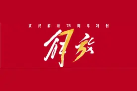 5月16日武汉解放，从此天翻地覆！图片