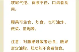 【健康养生】腰果、松子、板栗……哪个润肺、哪个益肾？了解一下常见坚果的养生功效图片