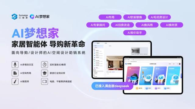 从流量荒漠到智能绿洲：三维家AI赢销大会定义家居营销新纪元
