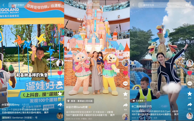 发现100个遛娃新灵感！抖音生活服务「遛娃好去处」打造亲子消费新场景