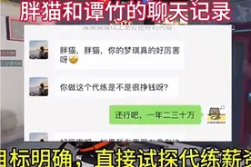 胖猫全部聊天记录曝光，“我会用我的一切去爱你”他做到了！图片