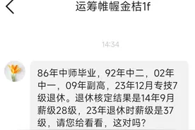 薪级是如何计算的，请看4个实例图片