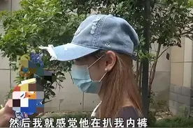 女大学生按摩遭男技师扒内裤，把私密部位贴她身上，警方判定擦边图片