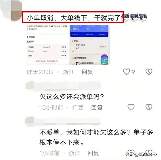 网约车平台扣款猛如虎，司机“负债”背后的无奈与反抗！