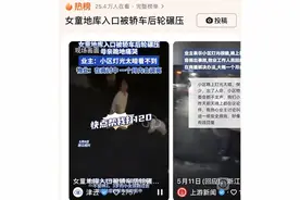 痛心！女童地库入口被碾身亡，物业回复：一个月内调光，评论炸了图片