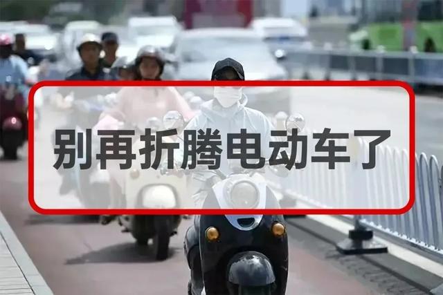央视再曝光：电自改限速狂飙80码，可跑不动的25码，不如解禁摩