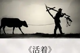 余华《活着》：福贵七位至亲的死法，合在一起就是活着的真正意义图片