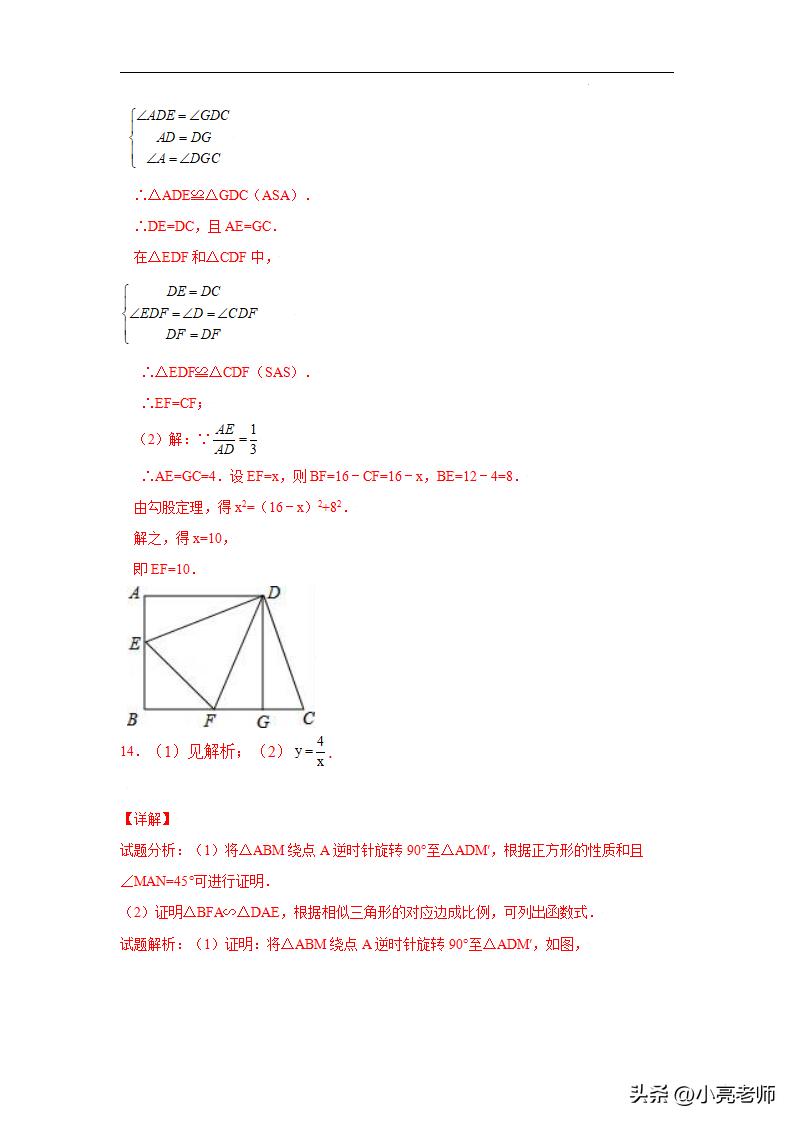 专题4.41相似三角形几何模型-半角(专项练习)插图23 专题4.41相似三角形几何模型-半角(专项练习)