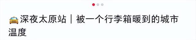 网友逛太原 好评“超预期”