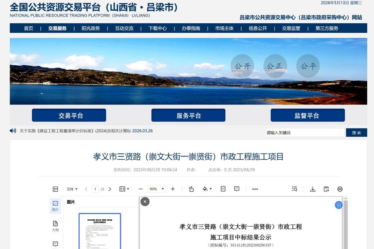 孝义市住建局招标项目下属单位频现中标 涉嫌违反招投标遭疑(图15)