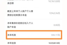 城乡居民养老保险【账户利息】查询方法——超简单！图片