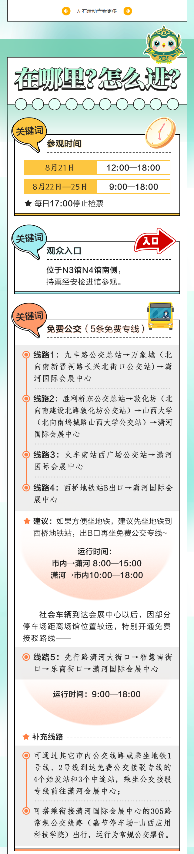 聚焦第七届文博会 | 文博会上有什么？怎么逛？一站式指南【收藏】