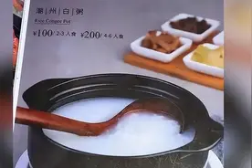 一锅白粥200元，还糊了？当地市监部门回应图片