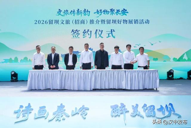好物聚长安！2026留坝文旅推介→