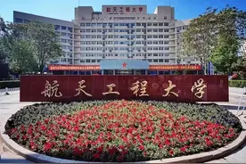 尘埃落定：航工大隶属军事航天部队，信大隶属网络空间部队！图片