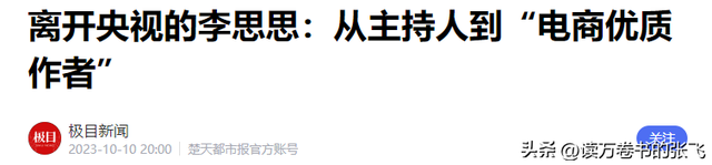 狐狸尾巴藏不住？李思思离开央视原因曝光，原来“野心”不止于此