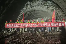 巫云开高速首座特长隧道贯通 开州云阳两地“咽喉工程”打通图片