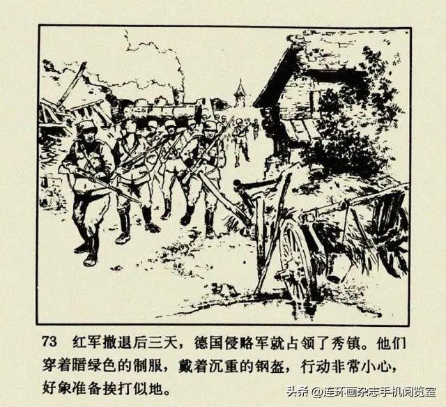 连环画《钢铁是怎样炼成的》01