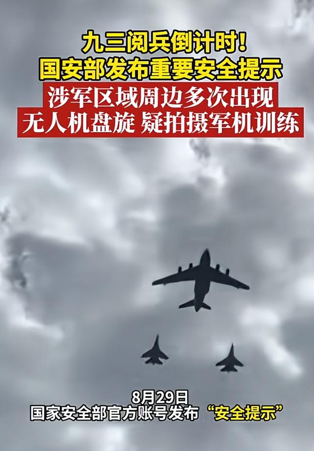 间谍出现？93阅兵训练期间，2人违规使用无人机被抓，国安部出手