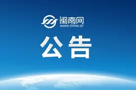 招远市公交卡退费公告图片