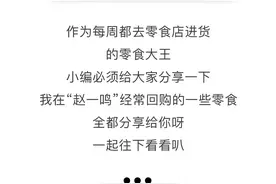 下次去“赵一鸣”一定记得买这8样！实在是太太太好吃了！！！图片