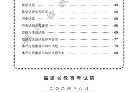 2024年福建省中考试卷+答案公布图片