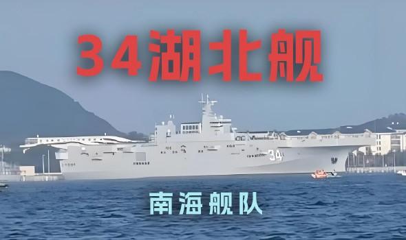 如何看待“湖北舰”官宣