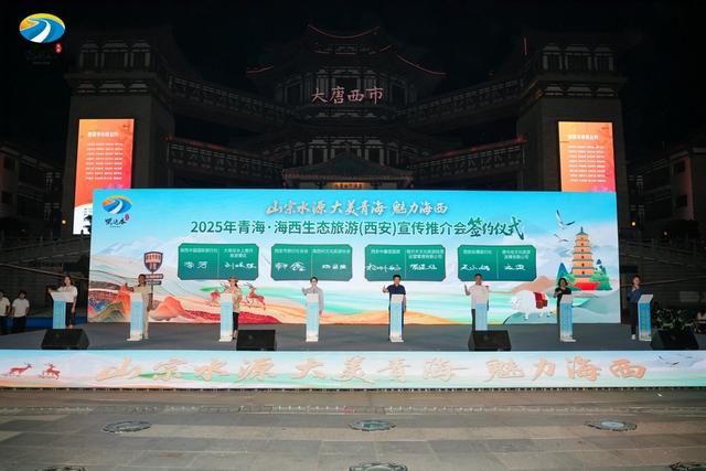 青海海西生态旅游推介会走进西安 深化区域文旅合作共促发展