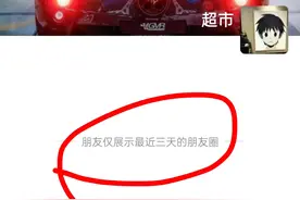 对方朋友圈显示一条横线代表什么？并非简单的屏蔽，还有多种可能图片